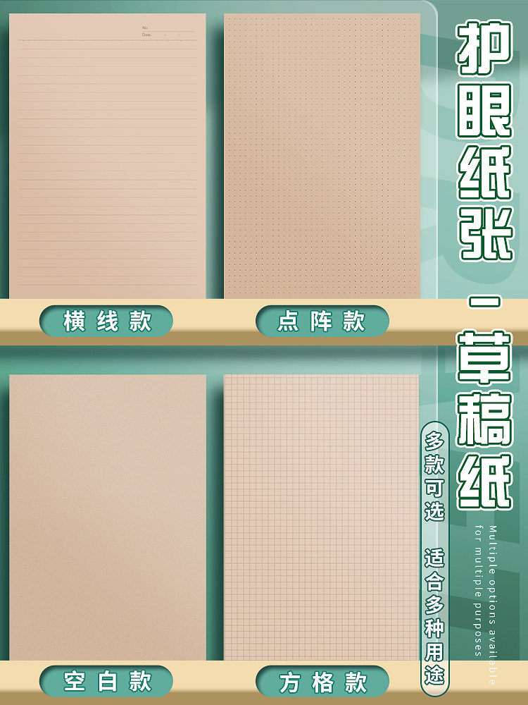 대학원 입학 시험을위한 빈 줄이있는 초등학생을위한 베이지 색 눈 보호 초안 초안 책 고등학생 및 대학생이 두꺼워졌습니다