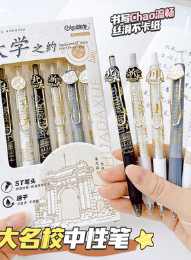 大学之约系列按动中性笔学生黑笔st笔头速干考试笔刷题笔专用清华北大高颜值名校笔芯签字笔水笔盲盒笔圆珠笔