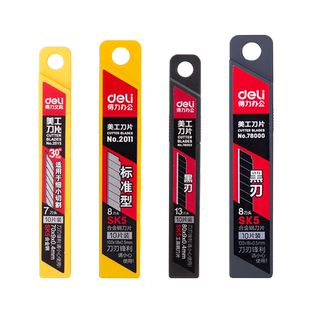 得力美工刀片大号18mm小号9标准型加厚SK5工业用30度斜角裁纸雕刻切割工具贴膜专用墙纸壁纸黑刃替换刀片切纸