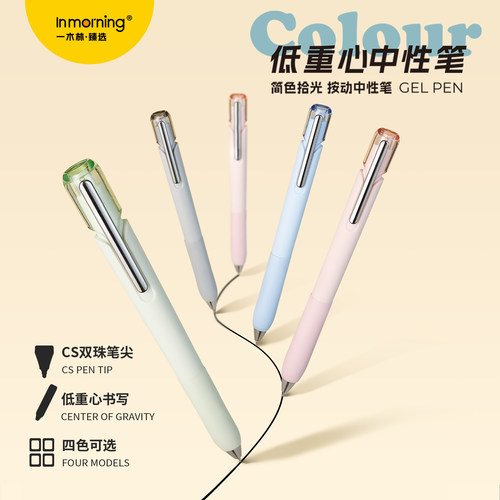 一木林低重心按动中性笔简色拾光