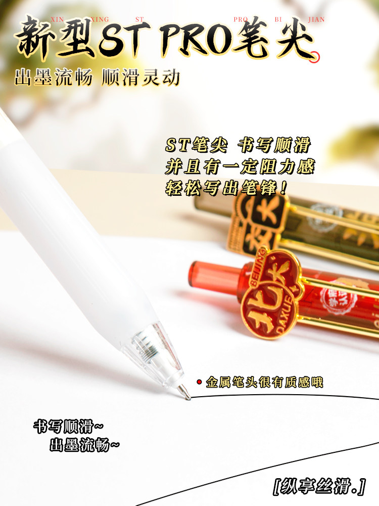 신대 임용 시리즈 프레스 젤 펜 학생 검정 펜 ST 팁 속건성 시험 문제 펜 특별 칭화대 북경 대학 고가 명문 학교 시그니처 펜 수성펜 블라인드 박스 펜 볼펜 리필