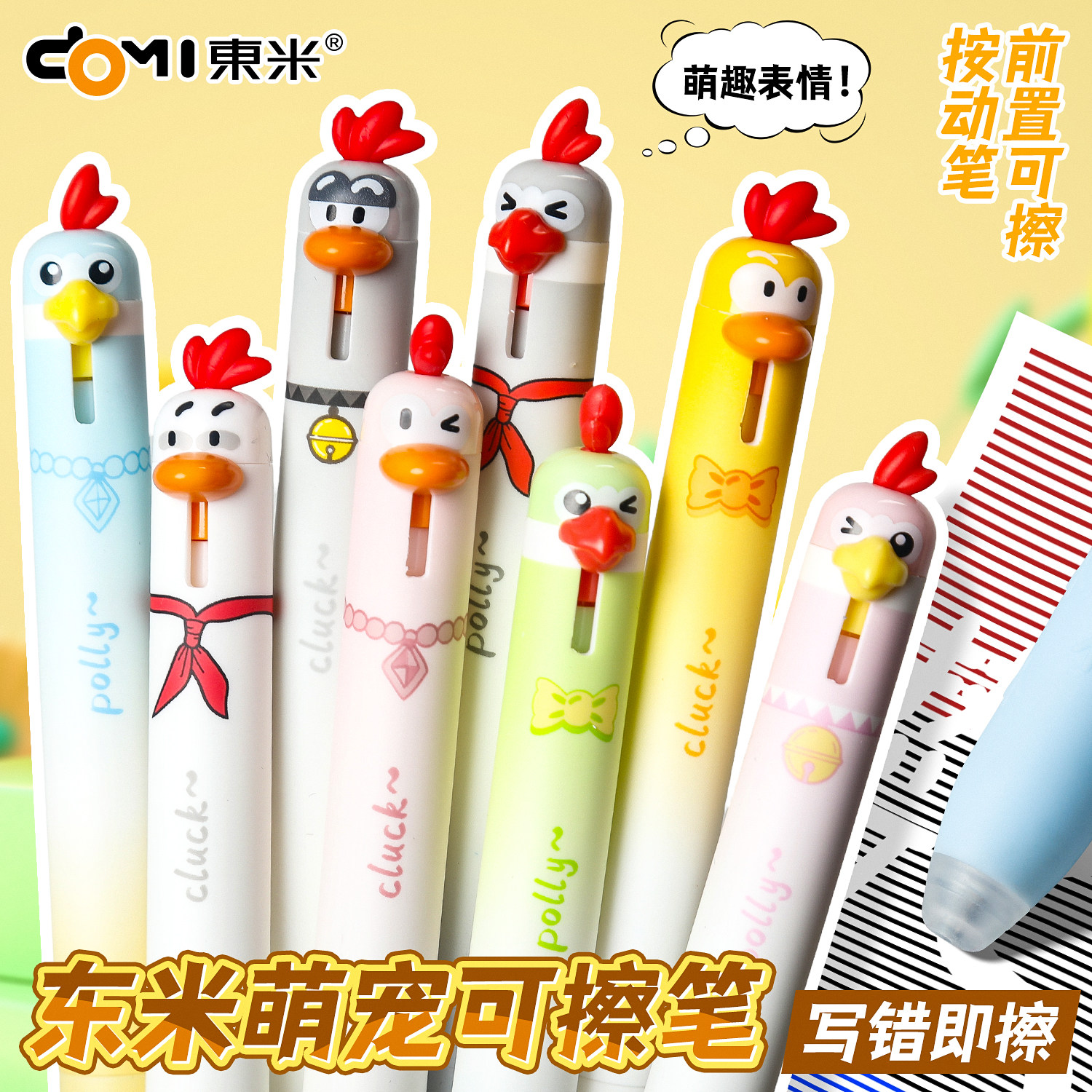 东米萌宠可擦笔热敏按动中性笔图片