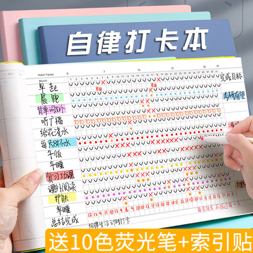 好习惯养成自律打卡本时间计划