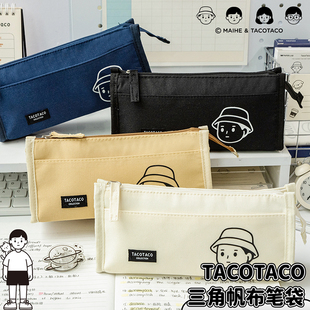 TacoTaco帆布笔袋大容量铅笔盒文具袋高颜值ins风小众耐脏简约双层小学生文具收纳袋铅笔袋文具盒日系男女生