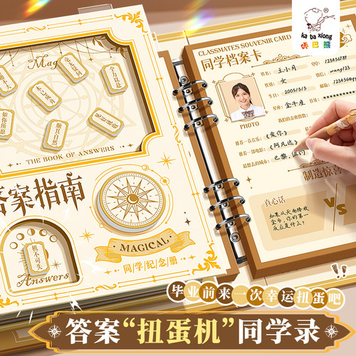 答案指南扭蛋机同学录2025新款