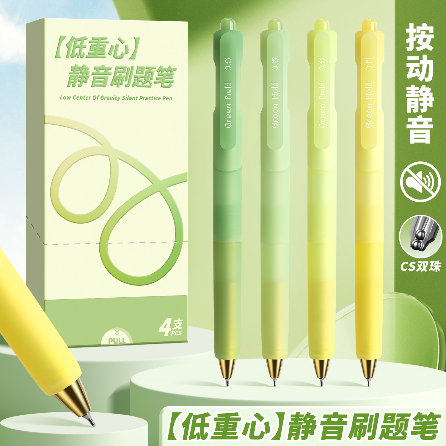 静音低重心刷题笔CS头双珠按动笔图片