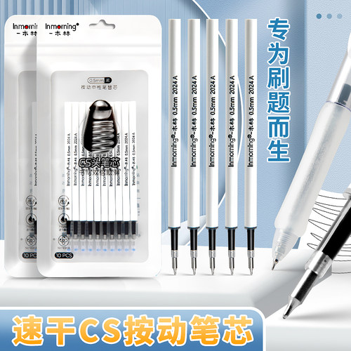 一木林原装按动笔芯0.5速干CS笔头中性笔芯专用替芯黑色学生黑笔ST尖水笔替换芯刷题笔葫芦头针管头红按压式