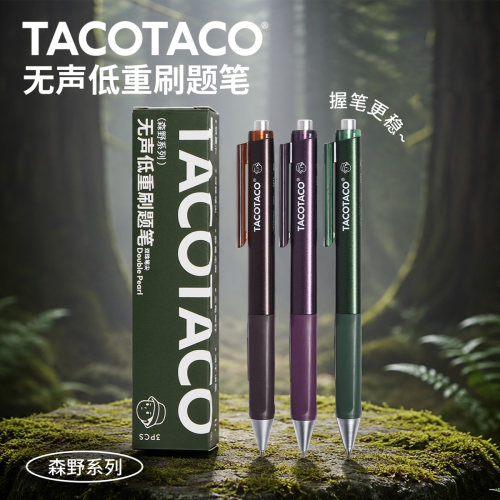 TACOTACO低重心无声静音刷题笔