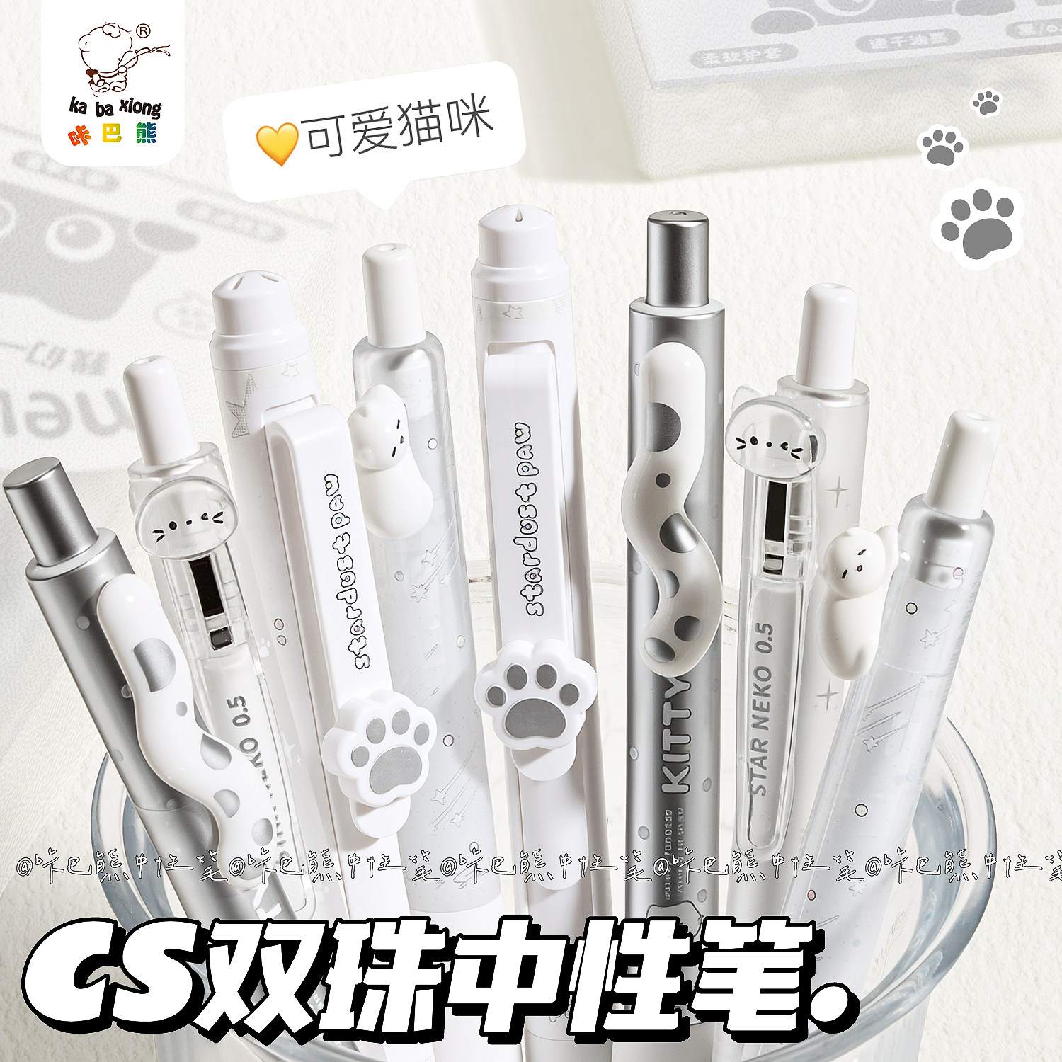 小猫CS按动中性笔顺滑黑笔刷题笔图片