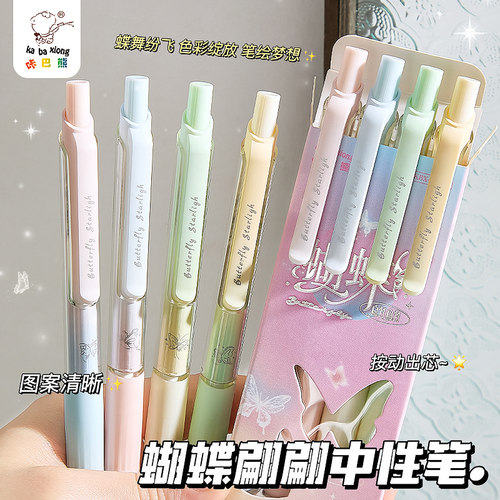 蝴蝶按动中性笔ins高颜值