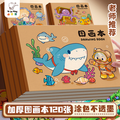 A4加厚图画本画画本儿童绘画本