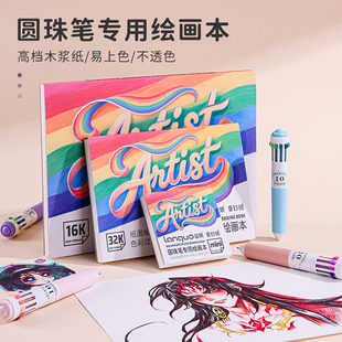 蓝果绘画本圆珠笔专用儿童幼儿园32K摸鱼集16K美术本小学生专用画画本全木浆纸不透色摸鱼本水彩颜料本手账本