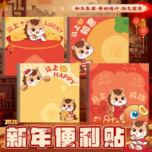 马上Lucky便利贴新年马年高颜值便签学生重点标记便签本可书写记事贴纸小学生专用标签贴纸有粘性笔记记号贴