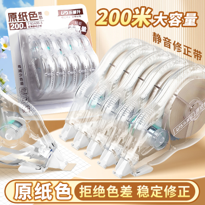 乐普升原纸色隐形修正带学生专用