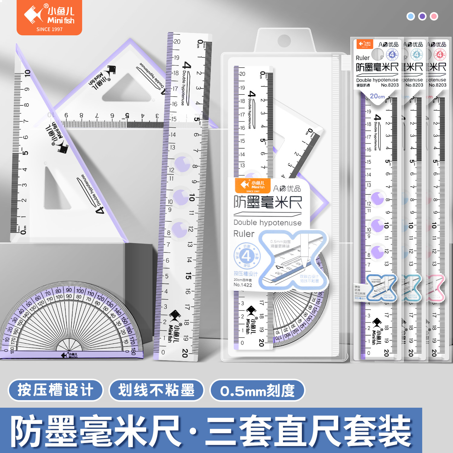 防墨毫米套尺双刻度直尺学生尺子四件套三角尺格尺量角器套装透明亚克