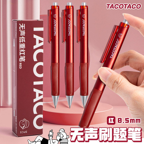 TacoTaco低重心红笔套装红色笔