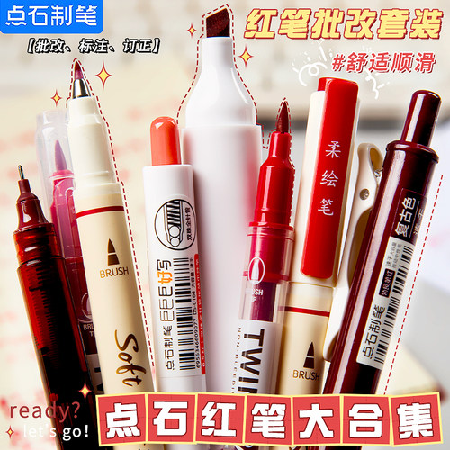 点石红笔系列小红书同款中性笔