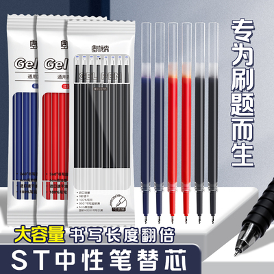 ST头按动笔芯刷题笔专用替芯