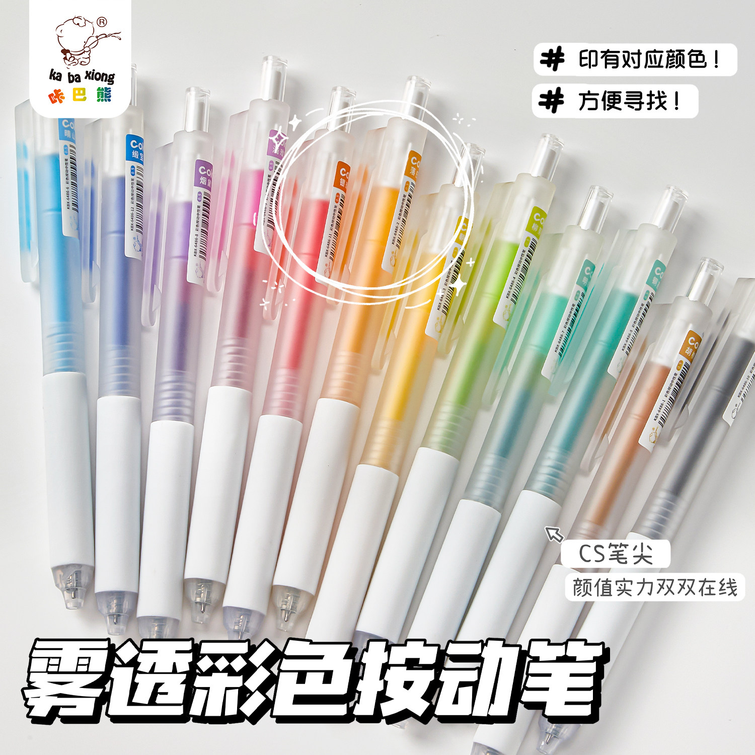 雾透彩色按动中性笔双珠CS尖手账笔套装彩笔速干顺滑考试标记学生记笔记专用初中生手帐笔划重点高颜值ins风