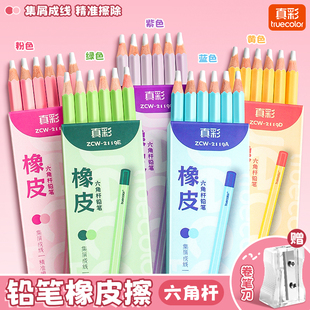 真彩铅笔橡皮笔形橡皮擦无屑超干净不留痕小学生专用卡通可爱幼儿园儿童无毒考试美术素描橡皮防丢创意造型