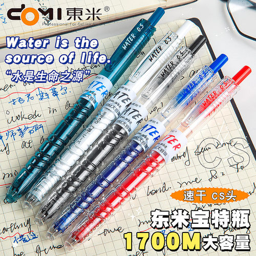 东米宝特瓶CS头按动中性笔刷题笔