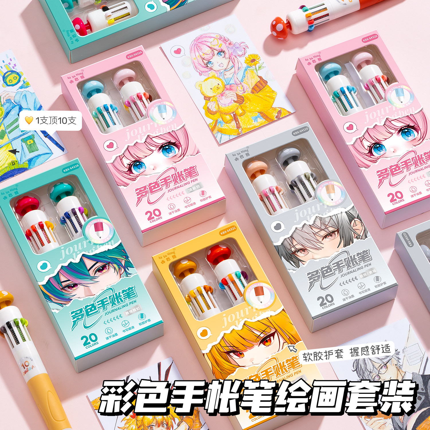 多色合一中性笔套装10色彩色绘画图片