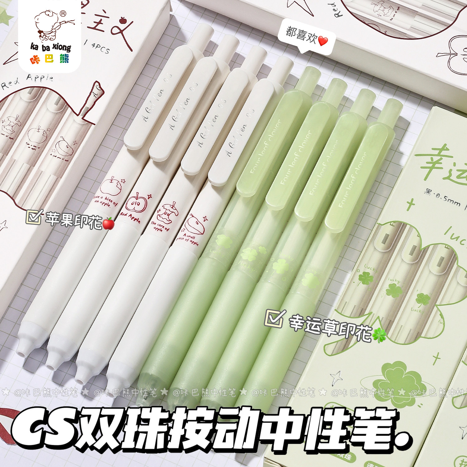 幸运四叶草按动中性笔高颜值刷题图片