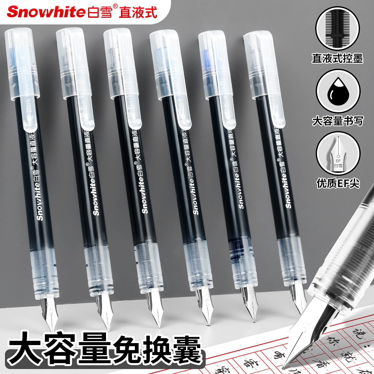 白雪直液式钢笔学生专用FP33图片