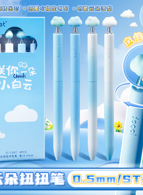 lopet乐派云朵扭扭笔旋转中性笔高颜值学生刷题ST笔头速干黑笔顺滑好写转转笔黑色水笔国风可爱萌圆珠笔签字