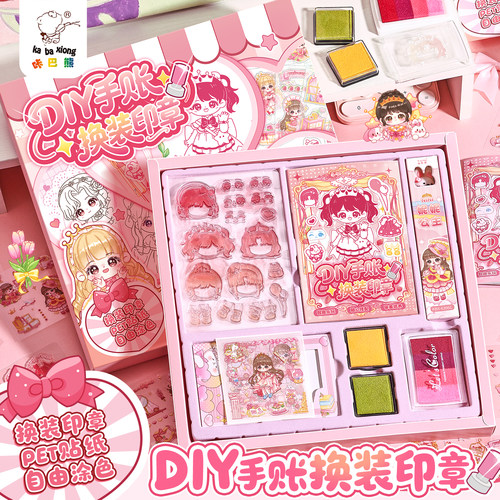 DIY手账换装印章场景礼盒套装