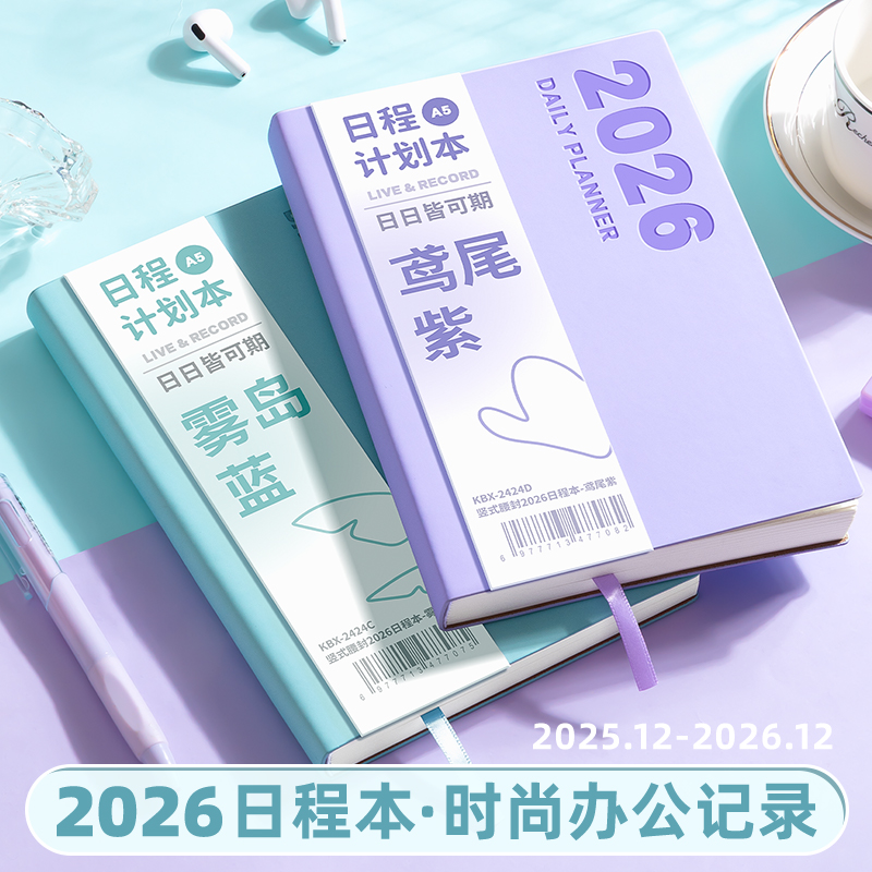 2026年日程本每日计划本计划表