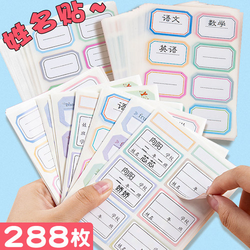 儿童姓名贴防水自粘小可爱卡通
