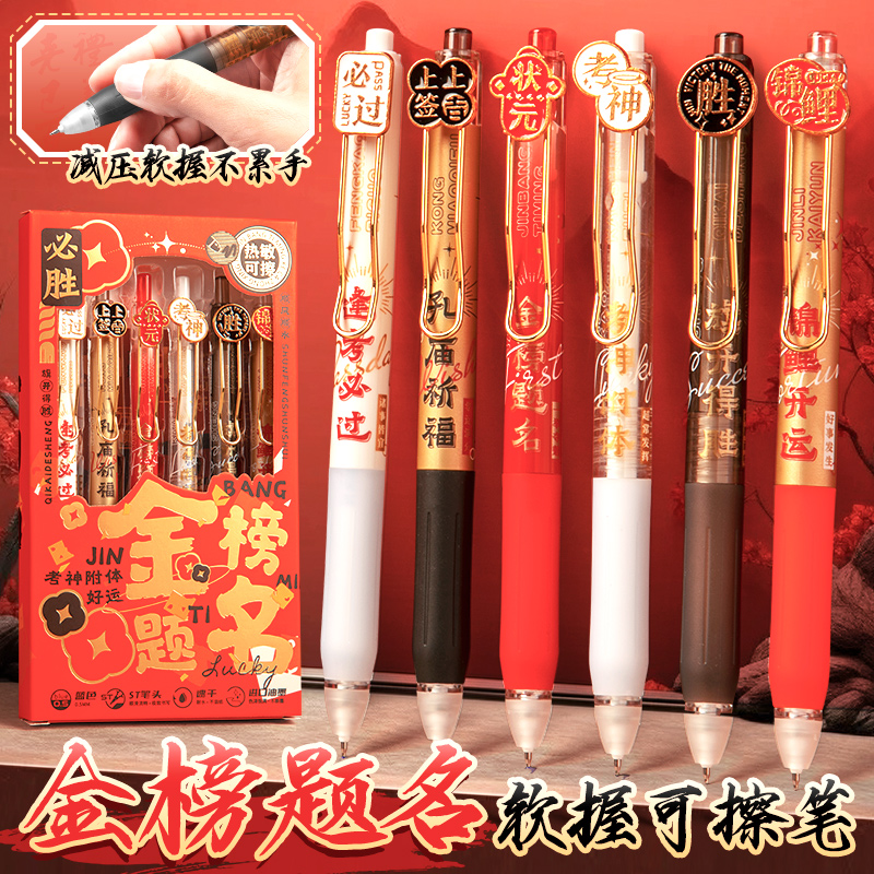 金榜题名热可擦笔学生专用魔力擦