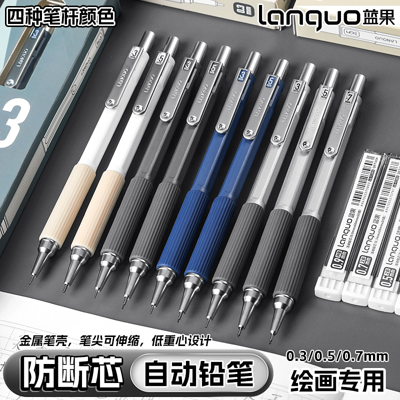 蓝果绘画自动铅笔2B铅笔不易断芯