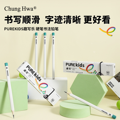 中华粗杆三角铅笔Purekids趣写乐
