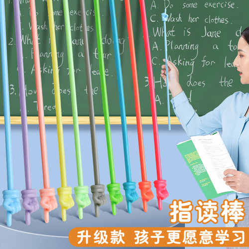 指读棒儿童阅读手指教棒手指棒小手指读棒点读棍指示棒点读棒阅读棒教棍教鞭家用早教识字教学教具上课指挥棒