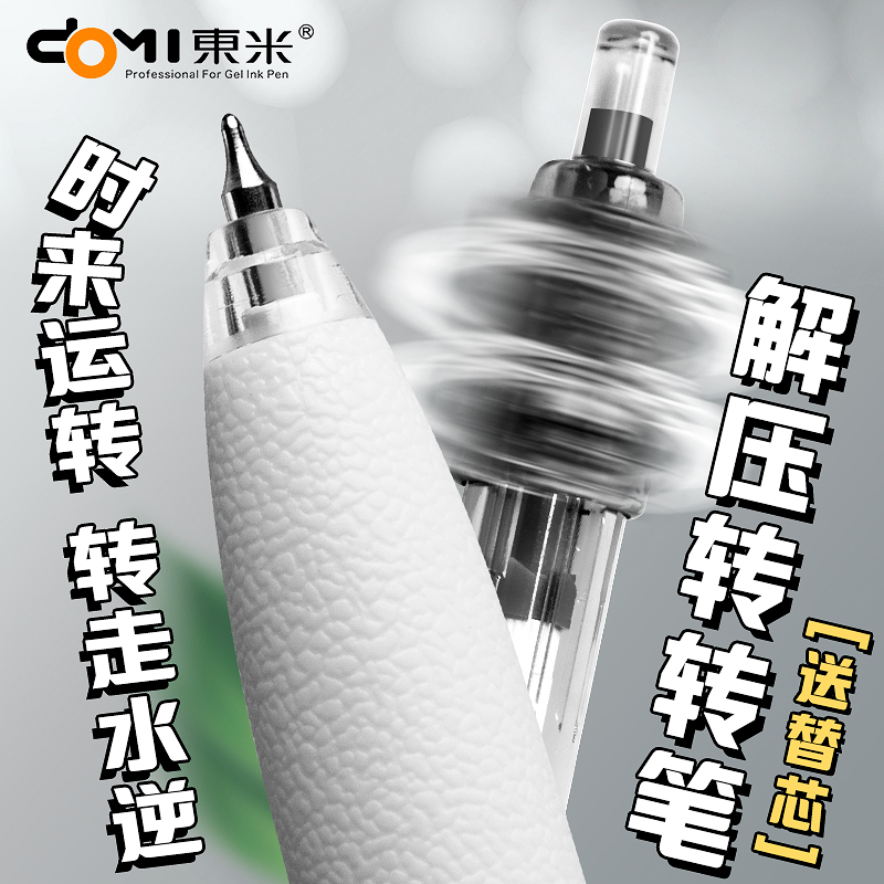 东米按动中性笔减压转转笔DM860