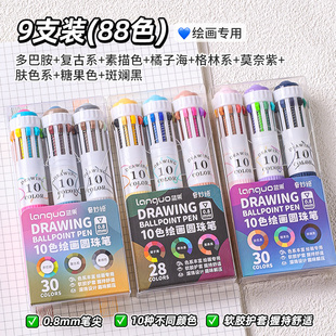 蓝果88色绘画专用多色圆珠笔套装按压彩色多功能十色合一手账笔可叠色高颜值学习做笔记标记小学生摸鱼中性笔