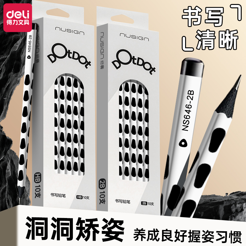 得力纽赛黑木铅笔三角洞洞铅笔