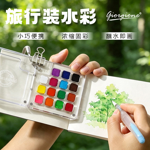 旅行固体水彩套装颜料初学者写生