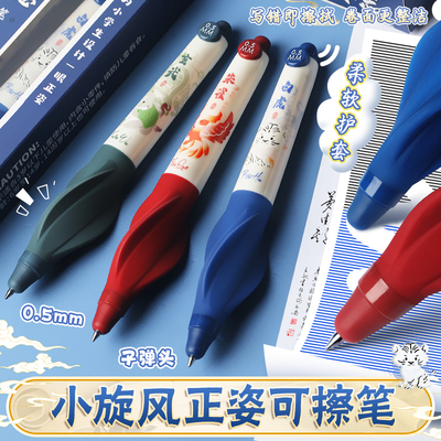 国风可擦笔减负软握笔小学生专用