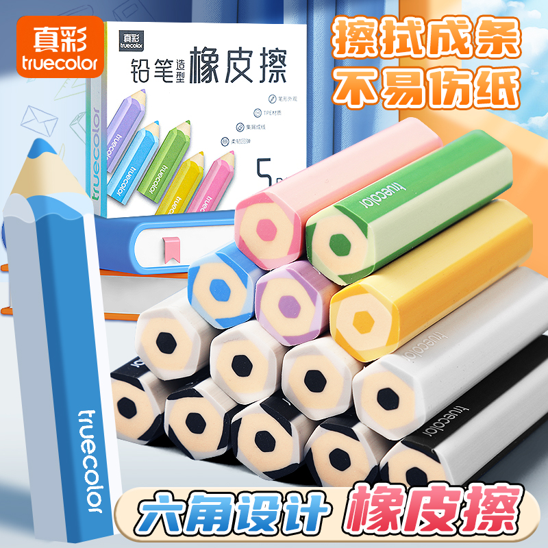 真彩铅笔橡皮擦无屑超干净小学生