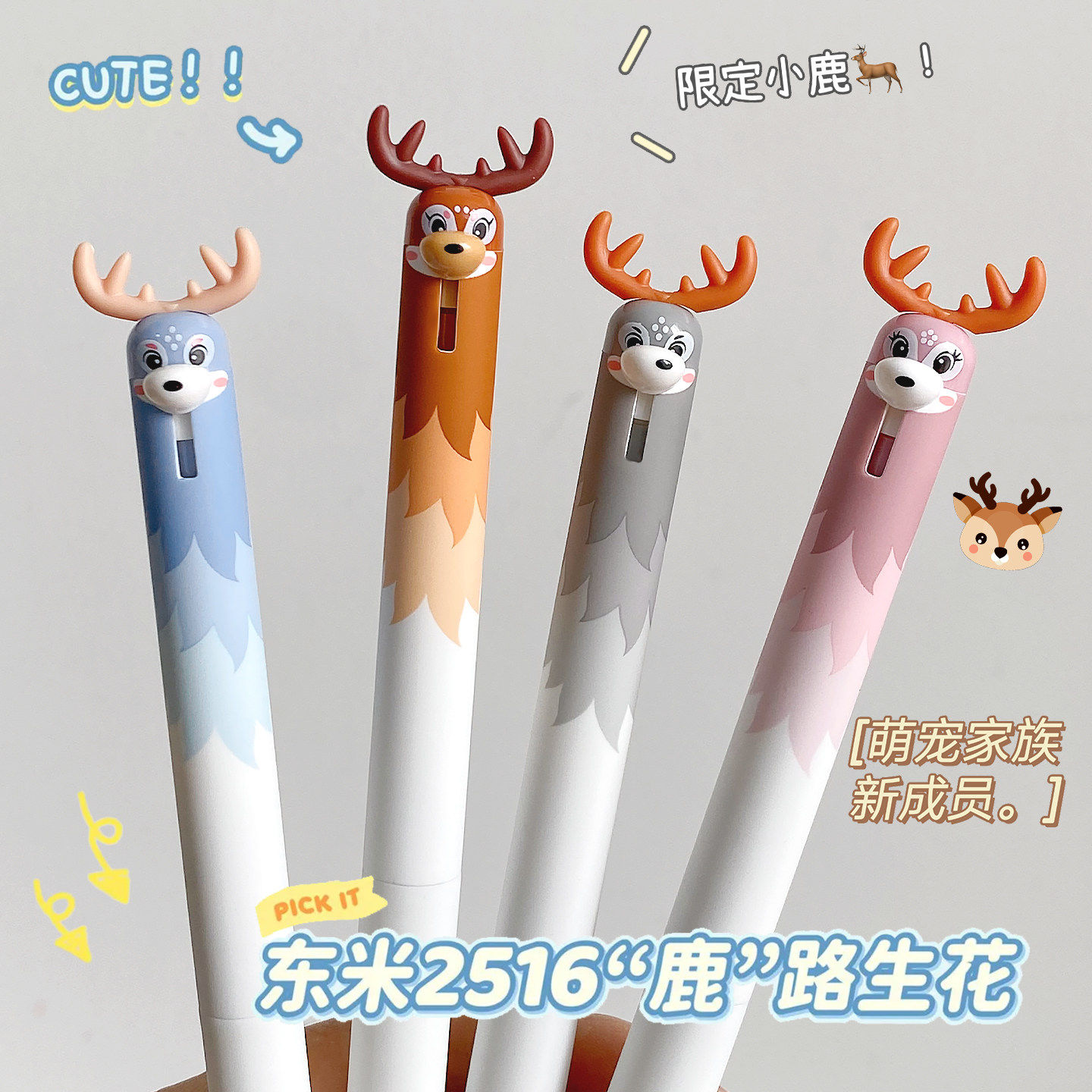 东米萌宠小鹿按动中性笔2516高颜值可爱大容量刷题笔学生考试专用CS头黑色水笔速干顺滑黑笔签字笔圆珠笔,文具电教/文化用品/商务用品,中性笔,淘宝优惠券,粉丝福利购,淘宝优惠卷