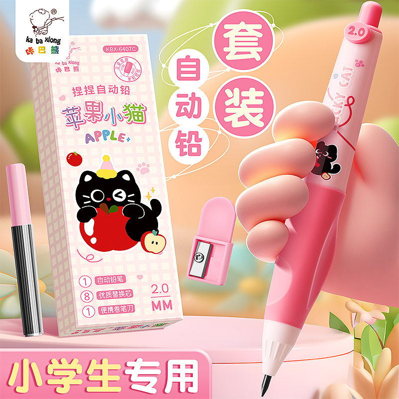 正姿自动铅笔2.0小学生专用可爱