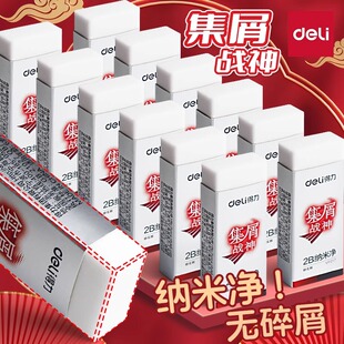 得力橡皮擦黑科技纳米净橡皮VP217学生考试专用真集屑不留痕无碎屑铅笔檫高颜值少屑像皮擦干净儿童素描橡皮
