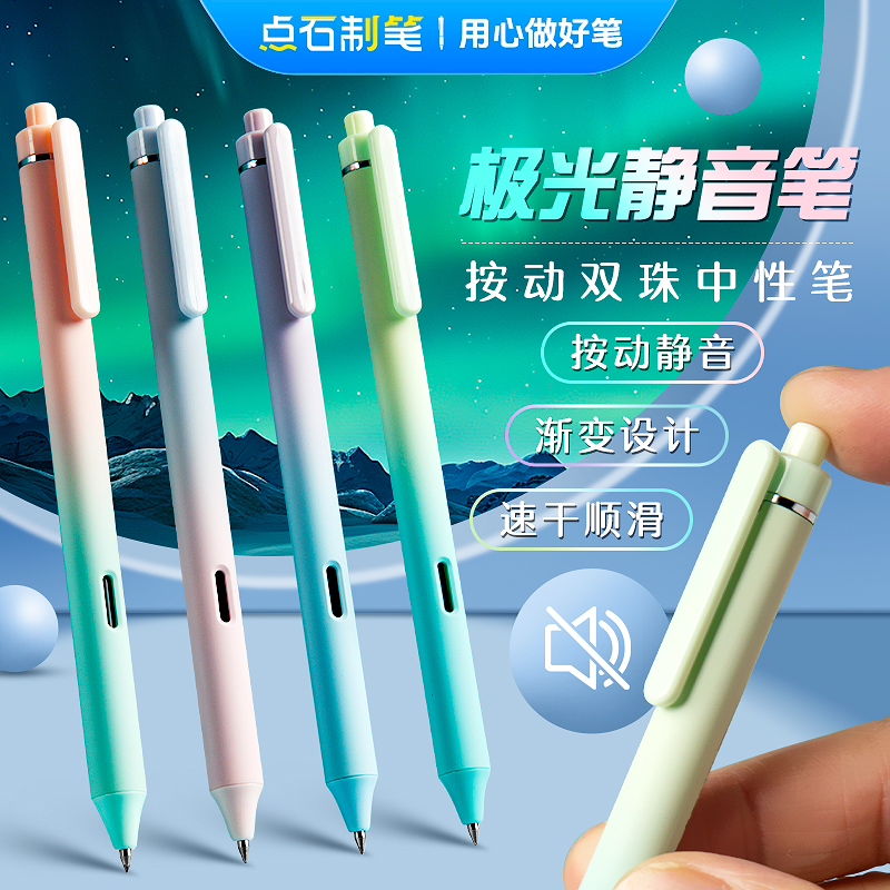 正品点石制笔极光静音按动中性笔