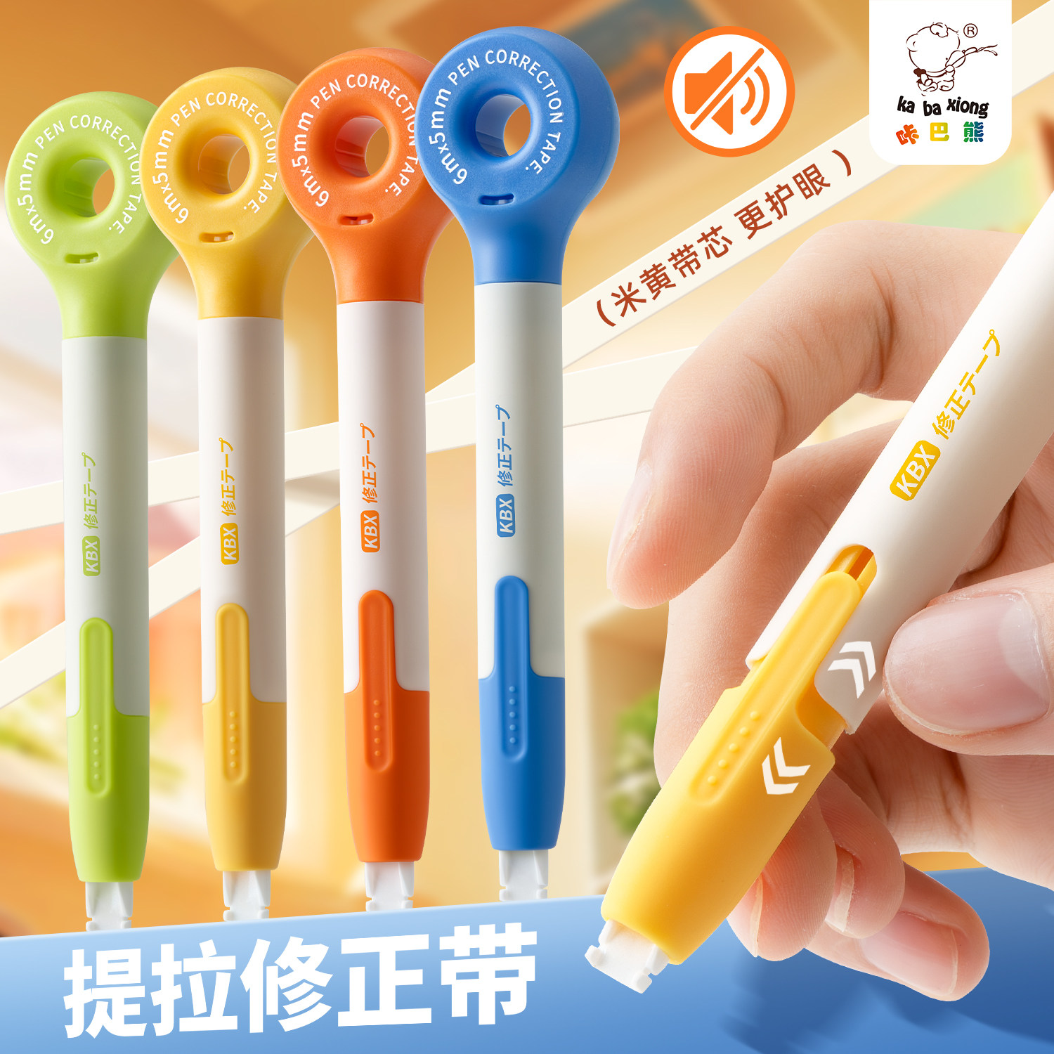 笔式修正带高颜值提拉涂改带