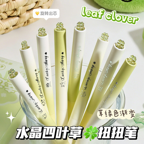 四叶草扭扭笔旋转出芯ST中性笔