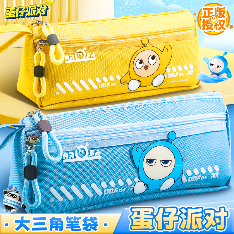 蛋仔派对三角笔袋小学生文具盒