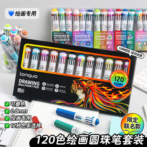 蓝果多色圆珠笔联名款全套绘画